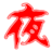 加速磁力 官方网站 logo