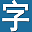 字幕库 官方网站 logo